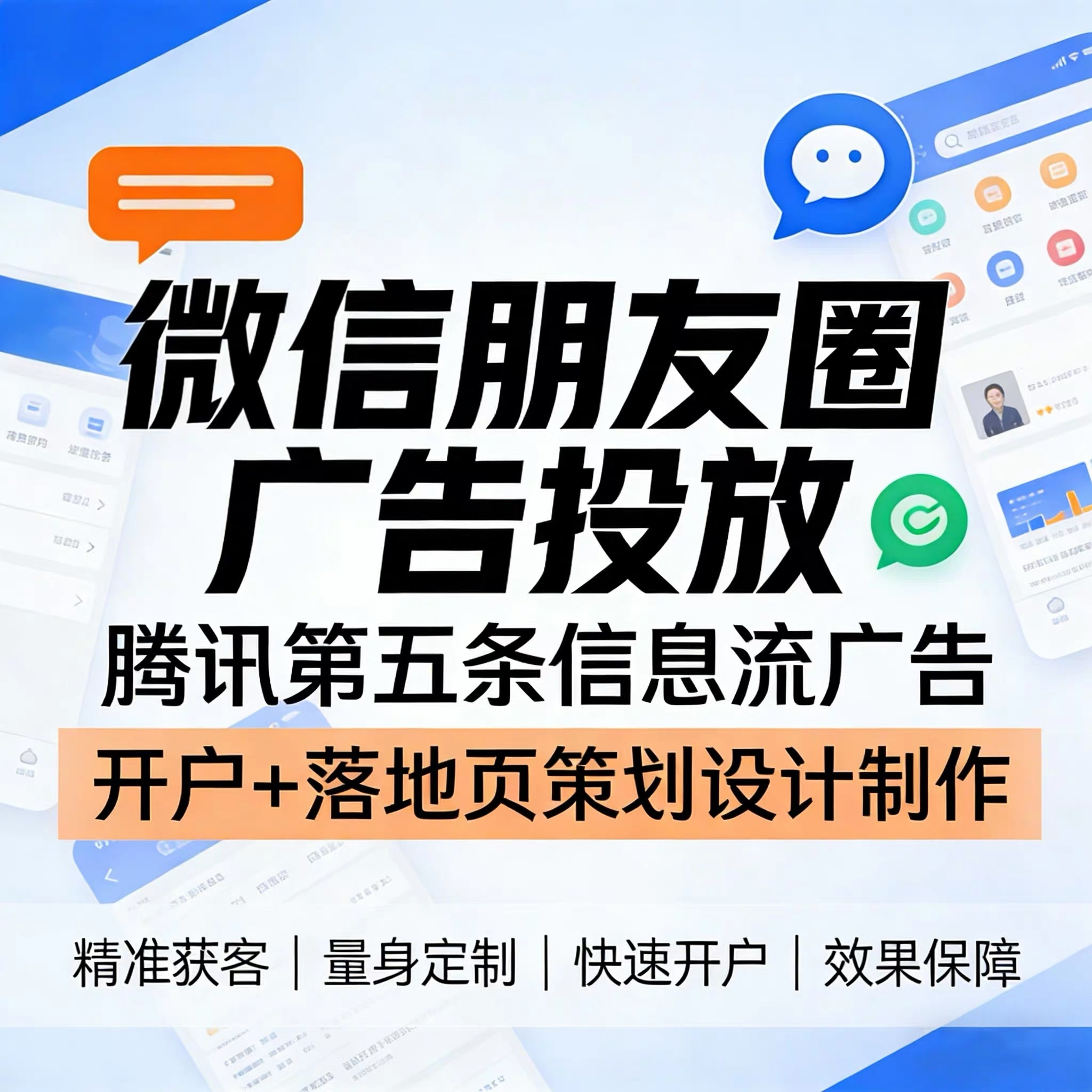 张掖腾讯广告