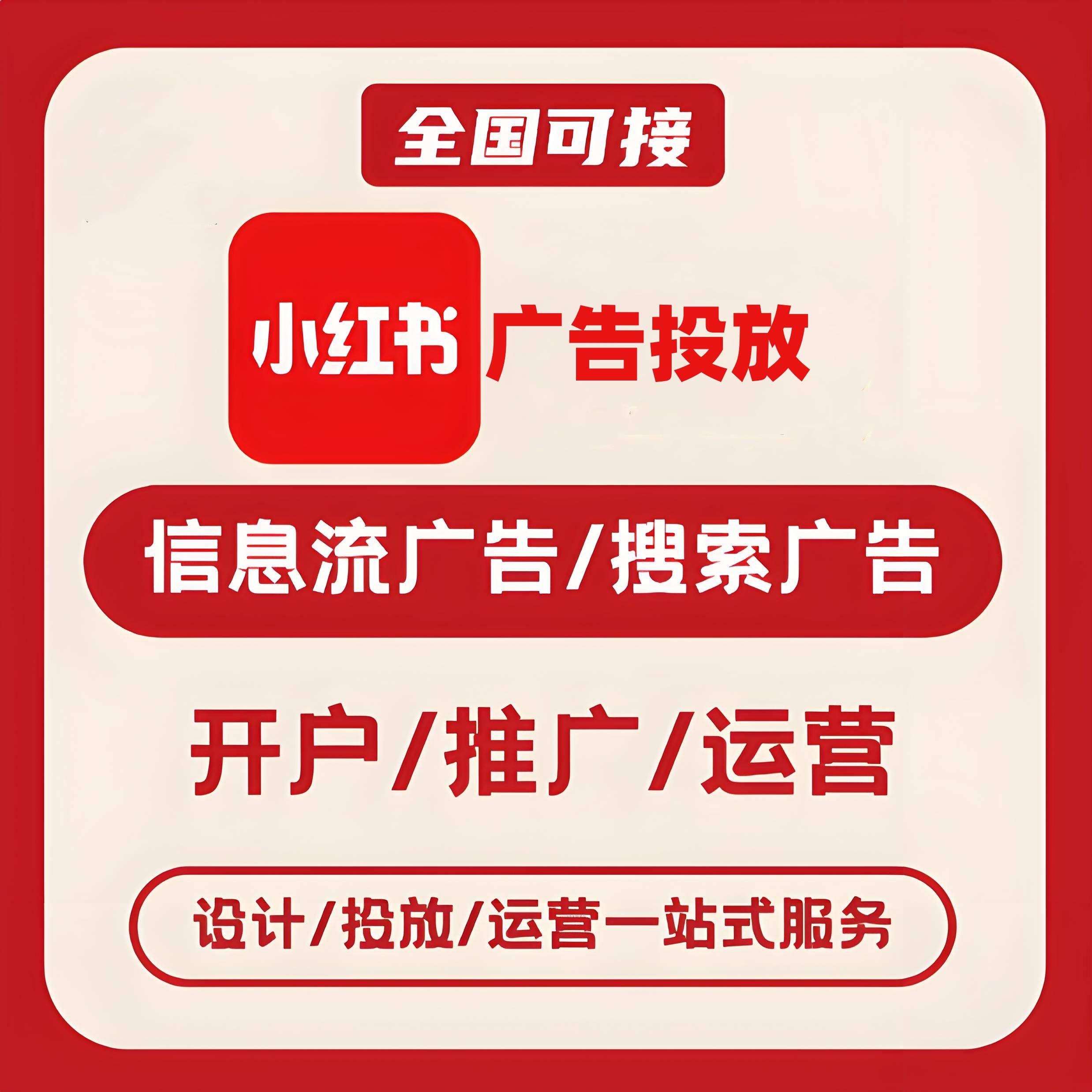 张掖小红书广告